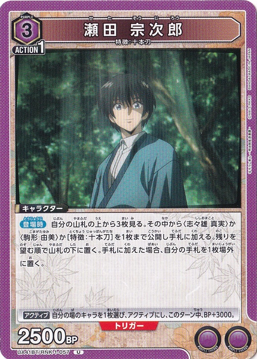 ユニオンアリーナ　るろうに剣心　瀬田宗次郎　SR★★ 瀬田 宗次郎 U RNK-1-057｜ユニオンアリーナ｜通販のPAO