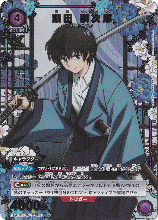 瀬田 宗次郎 R☆ RNK-1-0581｜ユニオンアリーナ｜通販のPAO