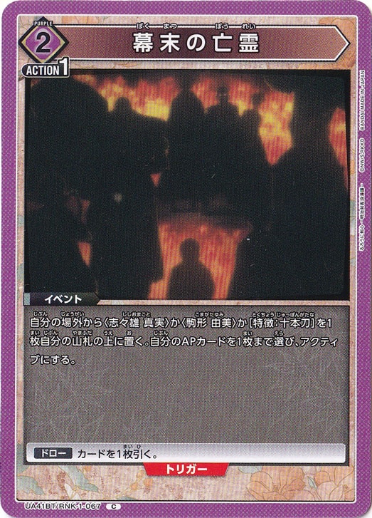 幕末の亡霊 C RNK-1-067