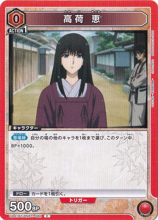 高荷 恵 C RNK-1-080
