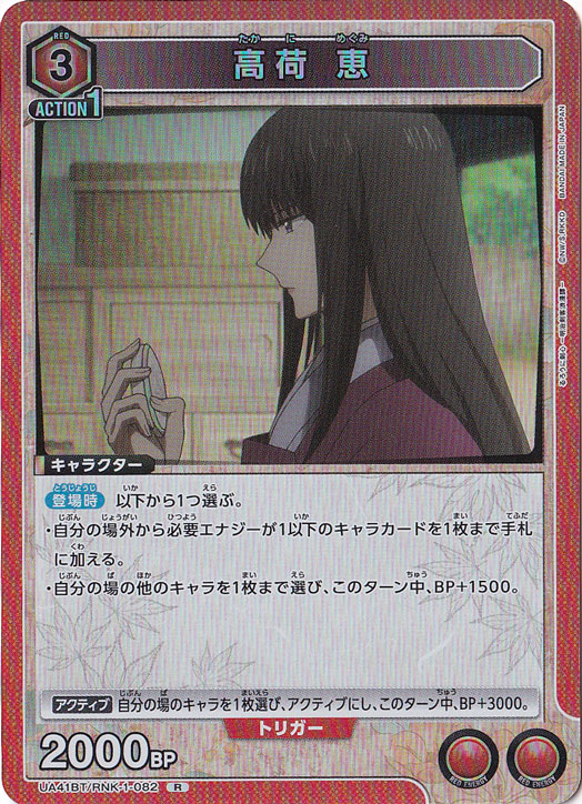 高荷 恵 R RNK-1-082