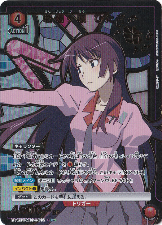 【プレイ用】戦場ヶ原 ひたぎ SR★ MGS-1-0821