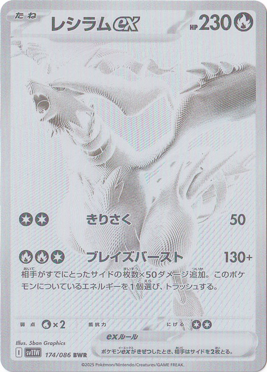 レシラムex BWR(初期傷有り) 初期キズ】レシラムex BWR 174/086｜ポケモンカードゲーム｜通販