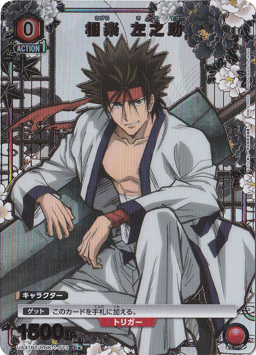 【プレイ用】相楽 左之助 C★ RNK-1-0731