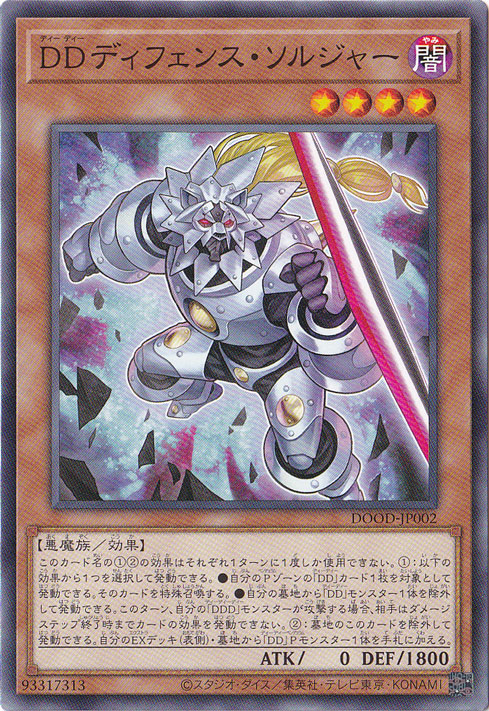 【プレイ用】　DDディフェンス・ソルジャー 【ノーマル】 DOOD-JP002