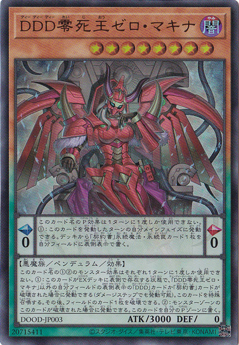DDD零死王ゼロ・マキナ 【ウルトラ】 DOOD-JP003｜遊戯王デュエル