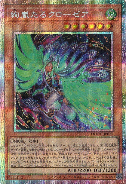遊戯王　絢嵐たるクローゼア　アジア版　プリズマ 遊戯王 メルカリ - プリズマ 絢嵐たるクローゼア 遊戯王OCG デュエルモンスターズ