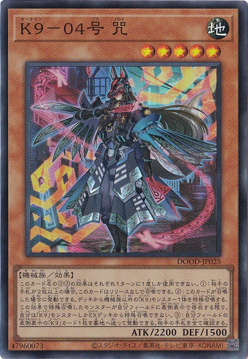 【プレイ用】　K9-04号 咒 【スーパー】 DOOD-JP025