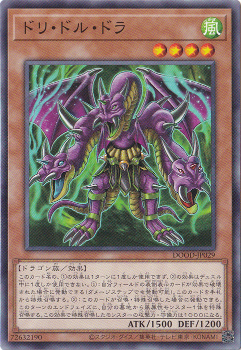 【プレイ用】　ドリ・ドル・ドラ 【ノーマル】 DOOD-JP029