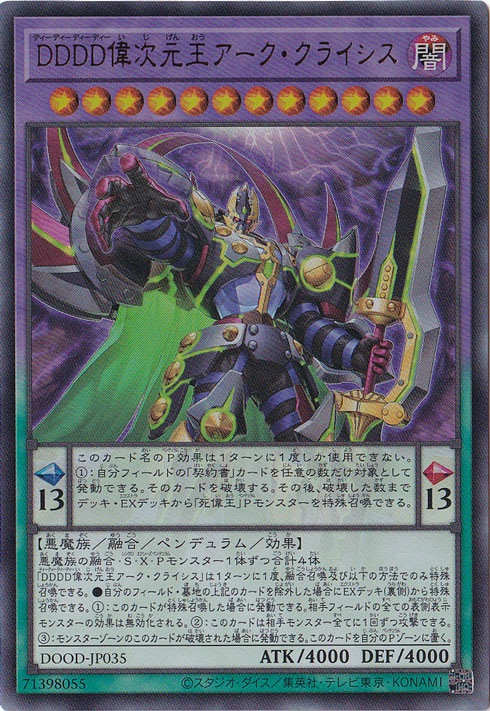 【プレイ用】　DDDD偉次元王アーク・クライシス 【ウルトラ】 DOOD-JP035