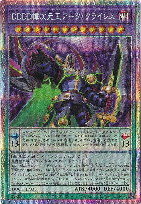 【プレイ用】　DDDD偉次元王アーク・クライシス 【プリズマティックシークレット】 DOOD-JP035