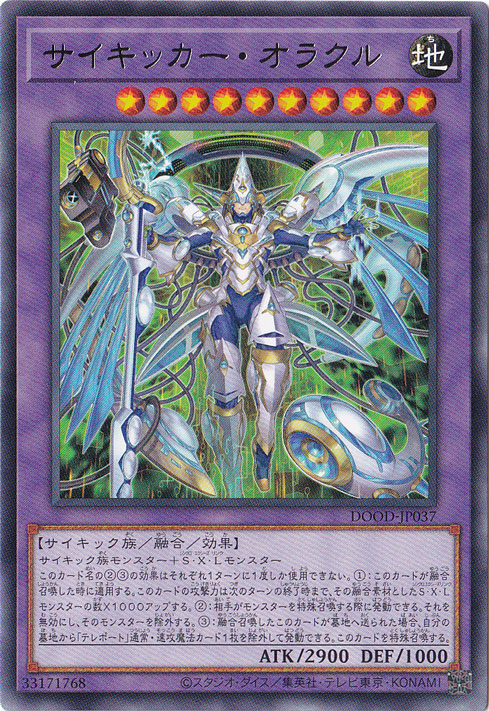 【プレイ用】　サイキッカー・オラクル 【レア】 DOOD-JP037