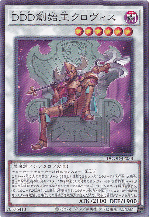 【プレイ用】　DDD創始王クロヴィス 【ノーマル】 DOOD-JP038