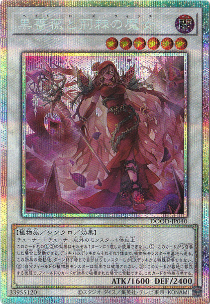 遊戯王 黒薔薇と荊棘の魔女 プリズマシク、シークレット3枚 黒薔薇と荊棘の魔女 【プリズマティックシークレット】 DOOD