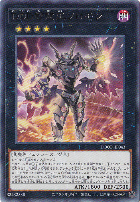 【プレイ用】　DDD智慧王ソロモン 【レア】 DOOD-JP043