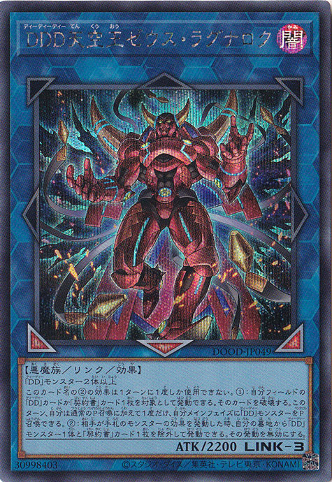 【プレイ用】　DDD天空王ゼウス・ラグナロク 【シークレット】 DOOD-JP049