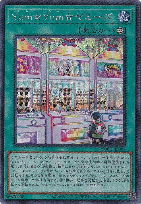 【プレイ用】　Yum☆Yum☆ヤミーズ 【シークレット】 DOOD-JP067