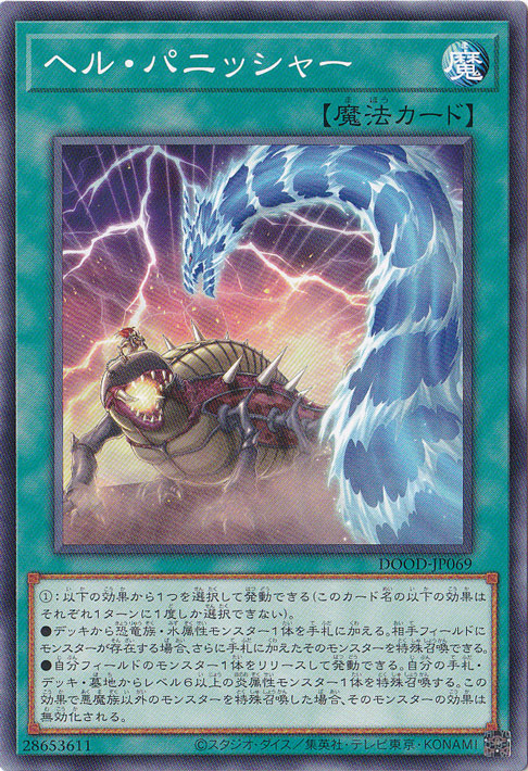 【プレイ用】　ヘル・パニッシャー 【ノーマル】 DOOD-JP069