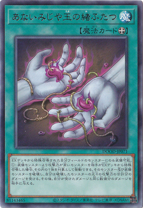 【プレイ用】　あないみじや玉の緒ふたつ 【レア】 DOOD-JP071