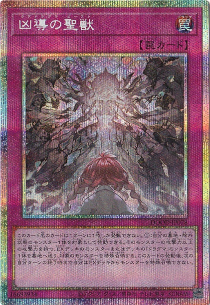 【プレイ用】　凶導の聖獣 【プリズマティックシークレット】 DOOD-JP078