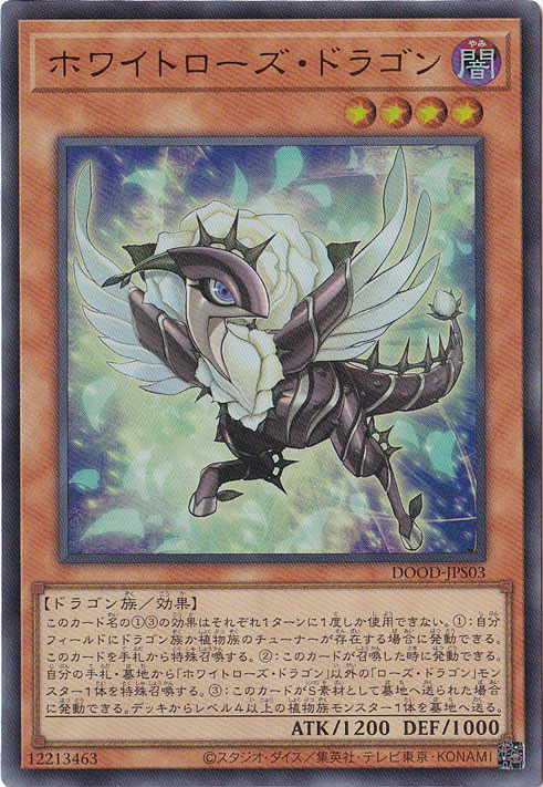 【プレイ用】　ホワイトローズ・ドラゴン 【ウルトラ】 DOOD-JPS03