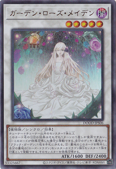 【プレイ用】　ガーデンローズ・メイデン 【ウルトラ】 DOOD-JPS06
