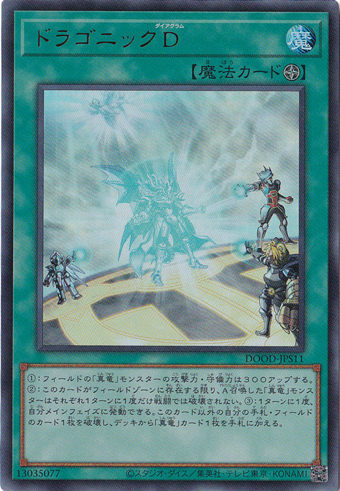 【プレイ用】　ドラゴニックD 【ウルトラ】 DOOD-JPS11