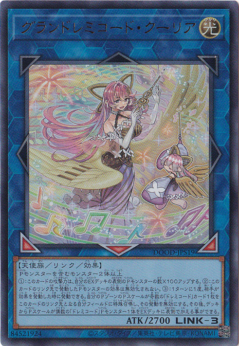 【プレイ用】　グランドレミコード・クーリア 【ウルトラ】 DOOD-JPS19