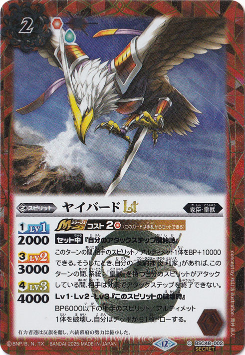 ヤイバードLT 【C/SECRET】 BSC48-002｜バトルスピリッツ｜通販のPAO