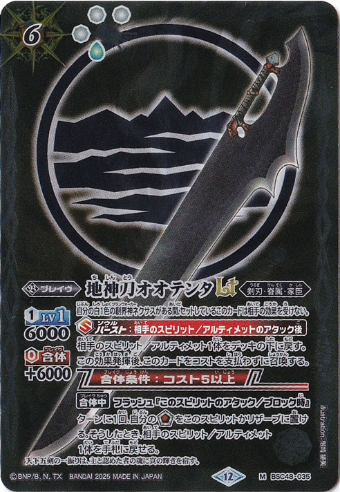 地神刀オオテンタＬＴ 【M】 BSC48-035
