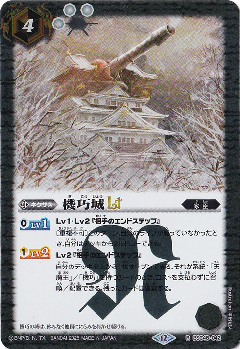 機巧城ＬＴ 【R】 BSC48-042
