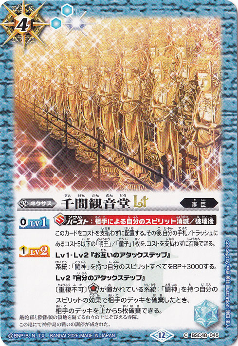 千間観音堂ＬＴ 【C】 BSC48-045