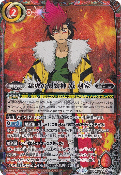 猛虎の契約神　炎　利家　 【契約X】 BSC48-CX01