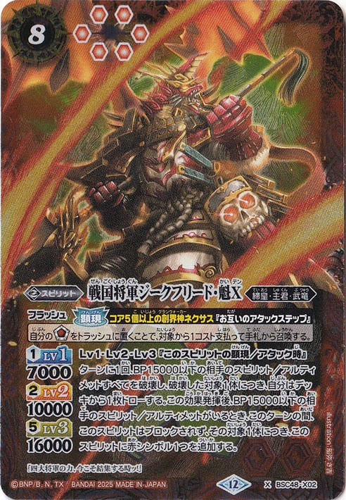 バトルスピリッツ　ジークフリード魁　シークレット バトスピ ジークフリード魁 シークレット 3枚 バトスピ ジークフリード