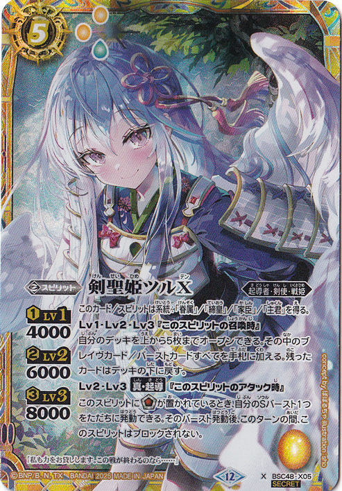 バトルスピリッツ　バーニングレガシー　剣聖姫ツルX シークレット 剣聖姫ツルX 【X/SECRET】 BSC48-X05｜バトルスピリッツ｜通販のPAO