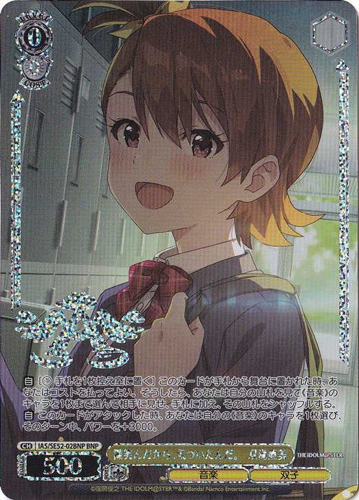 微笑んだから、気づいたんだ。 双海亜美 【IAS】 SE52-02BNP BNP