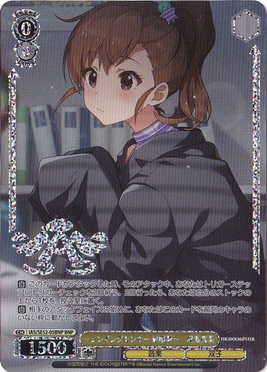 ～シンギングモンキー 歌唱拳～ 双海真美 【IAS】 SE52-05BNP BNP