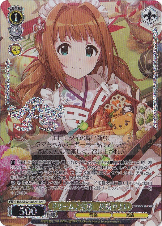 ドリーム♪宝箱 高槻やよい 【IAS】 SE52-08BNP BNP