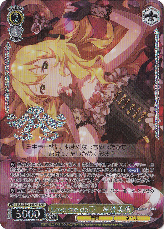 Love me do? 星井美希 【IAS】 SE52-14BNP BNP