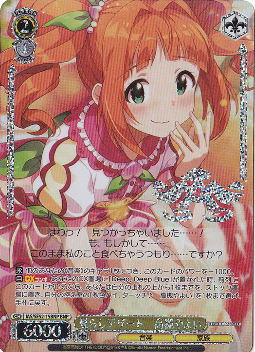 愛らしデザート 高槻やよい 【IAS】 SE52-15BNP BNP