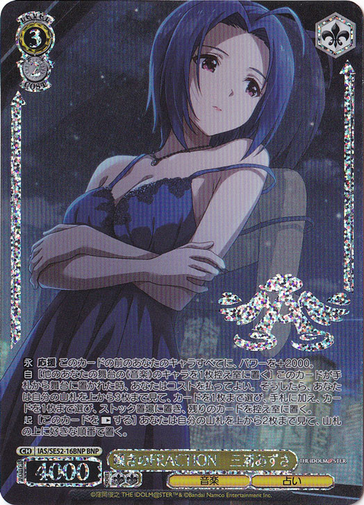 嘆きのFRACTION 三浦あずさ 【IAS】 SE52-16BNP BNP