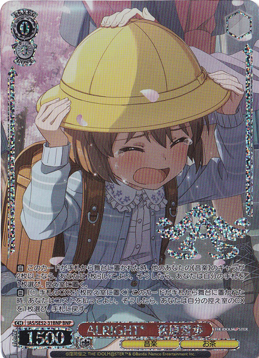 ALRIGHT* 萩原雪歩 【IAS】 SE52-31BNP BNP｜ヴァイス