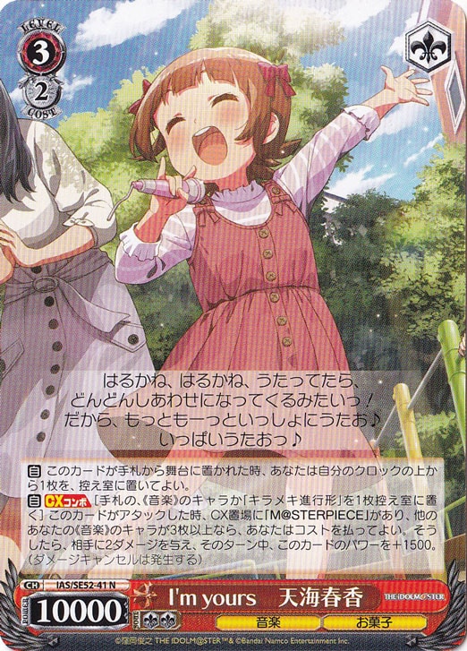 I'm yours 天海春香 【IAS】 SE52-41 N