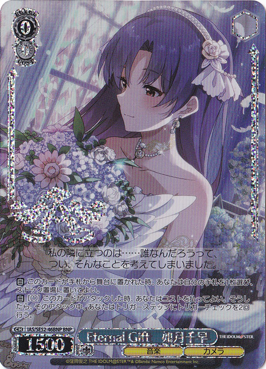 Eternal Gift 如月千早 【IAS】 SE52-46BNP BNP｜ヴァイスシュヴァルツ