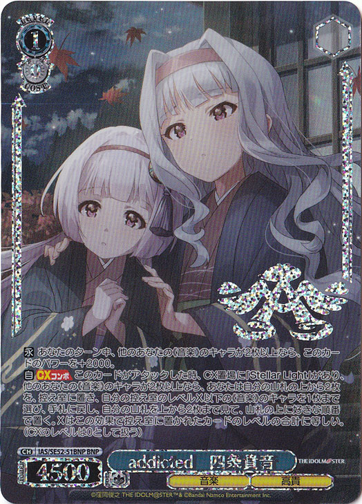 addicted 四条貴音 【IAS】 SE52-51BNP BNP