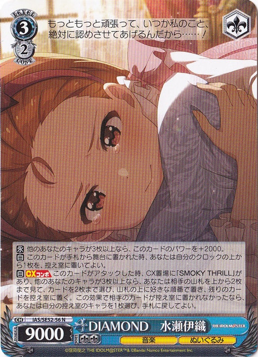 DIAMOND 水瀬伊織 【IAS】 SE52-56 N