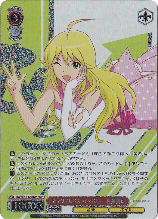 ザ☆ワイルドストロベリー 星井美希 【IM】 SE52-64BNP BNP