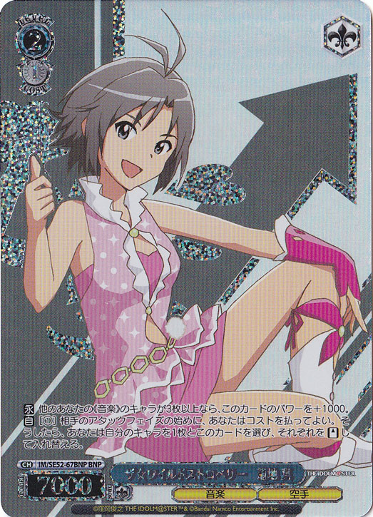 【プレイ用】ザ☆ワイルドストロベリー 菊地 真 【IM】 SE52-67BNP BNP