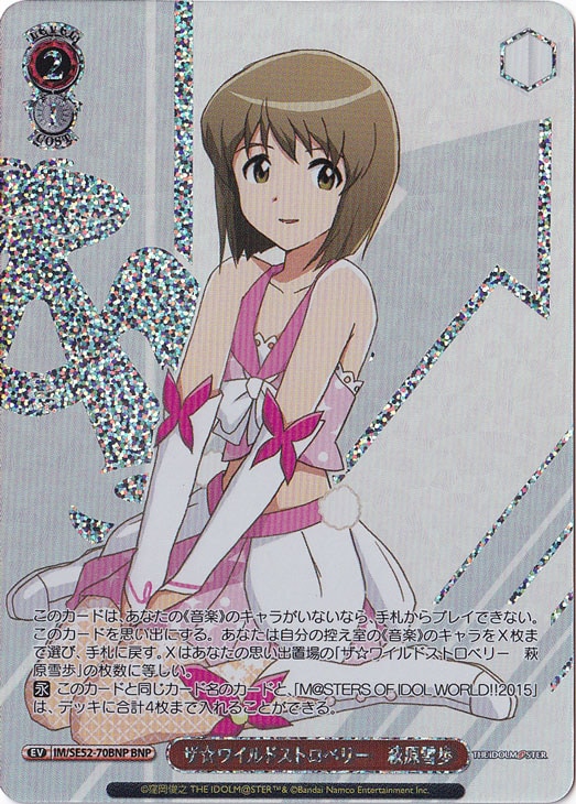 ザ☆ワイルドストロベリー 萩原雪歩 【IM】 SE52-70BNP BNP