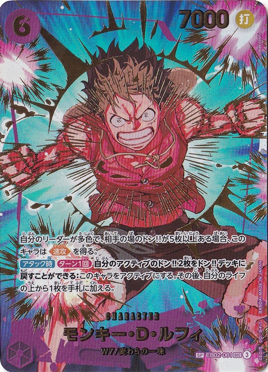 モンキー・D・ルフィ SP EB02-061 SEC